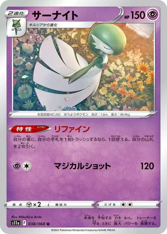 Gardevoir - Pokemon Japanese Incandescent Arcana #38