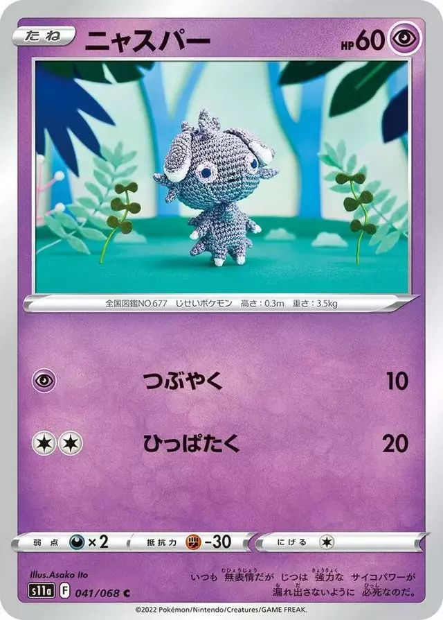 Espurr - Pokemon Japanese Incandescent Arcana #41