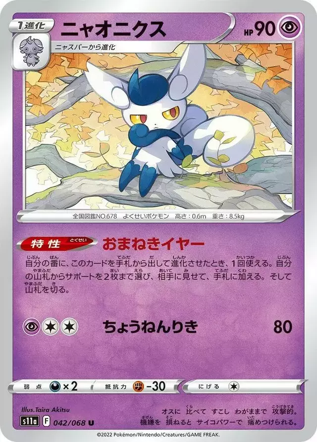 Meowstic - Pokemon Japanese Incandescent Arcana #42