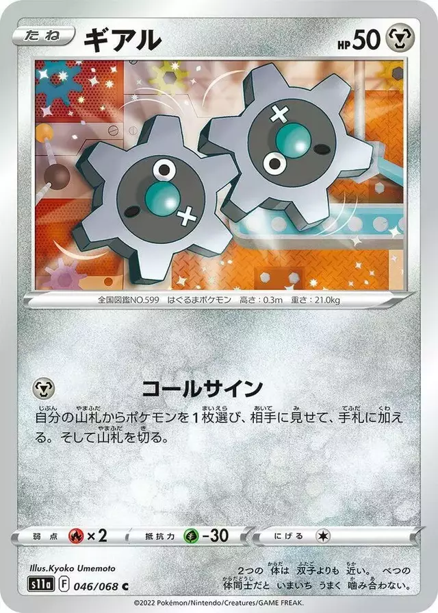 Klink - Pokemon Japanese Incandescent Arcana #46