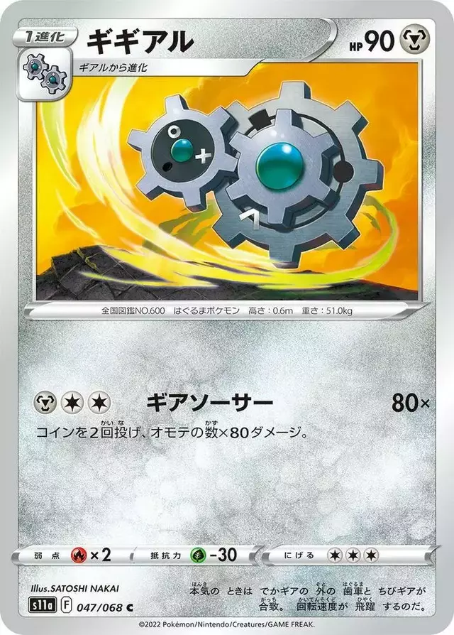 Klang - Pokemon Japanese Incandescent Arcana #47
