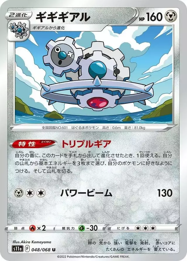 Klinklang - Pokemon Japanese Incandescent Arcana #48
