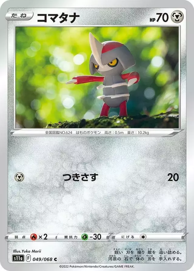 Pawniard - Pokemon Japanese Incandescent Arcana #49