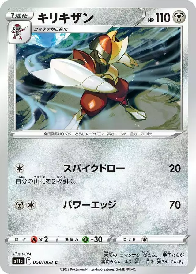 Bisharp - Pokemon Japanese Incandescent Arcana #50