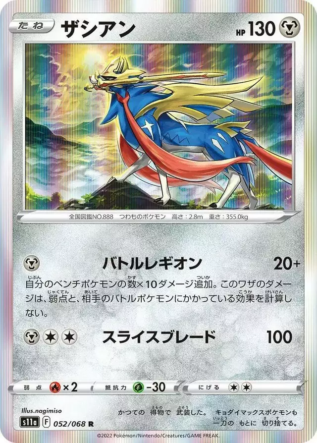 Zacian - Pokemon Japanese Incandescent Arcana #52