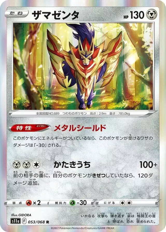 Zamazenta - Pokemon Japanese Incandescent Arcana #53