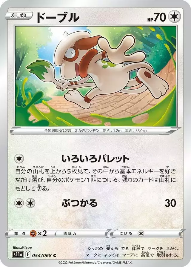 Smeargle - Pokemon Japanese Incandescent Arcana #54