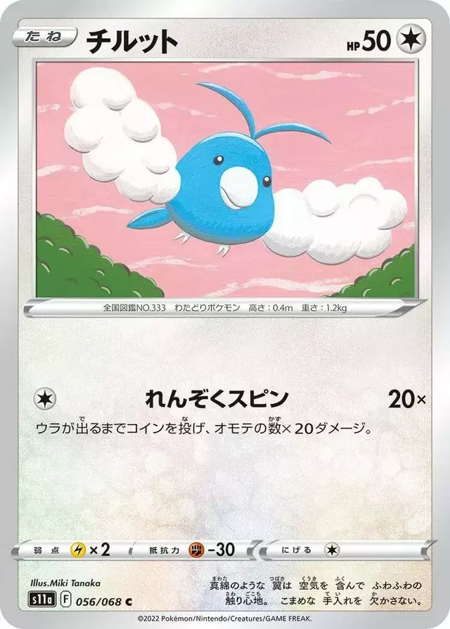 Swablu - Pokemon Japanese Incandescent Arcana #56