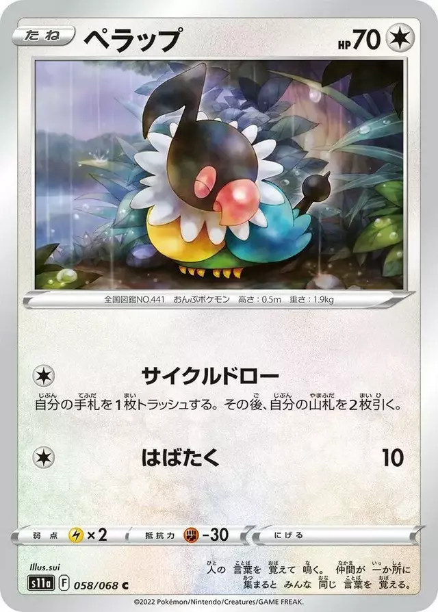 Chatot - Pokemon Japanese Incandescent Arcana #58
