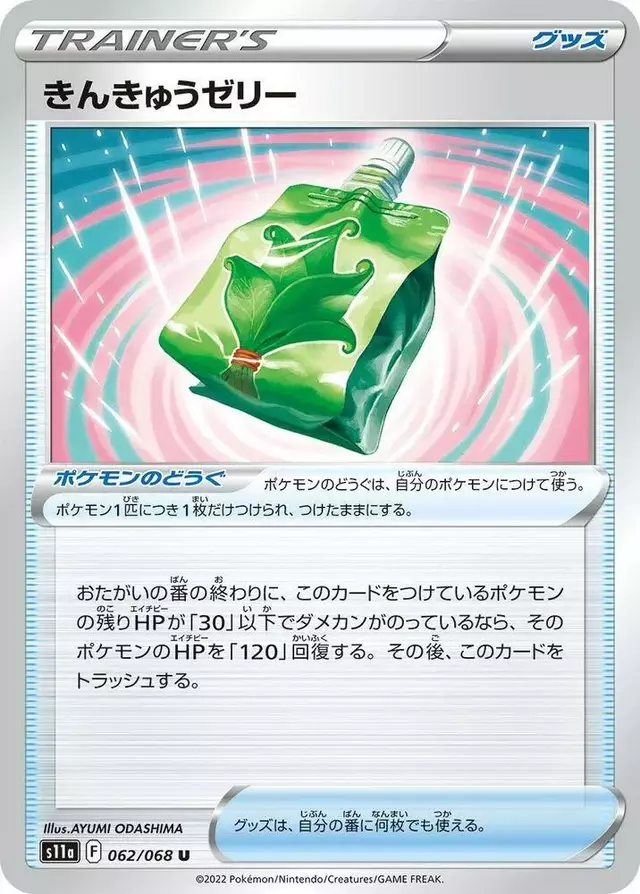 Emergency Jelly - Pokemon Japanese Incandescent Arcana #62