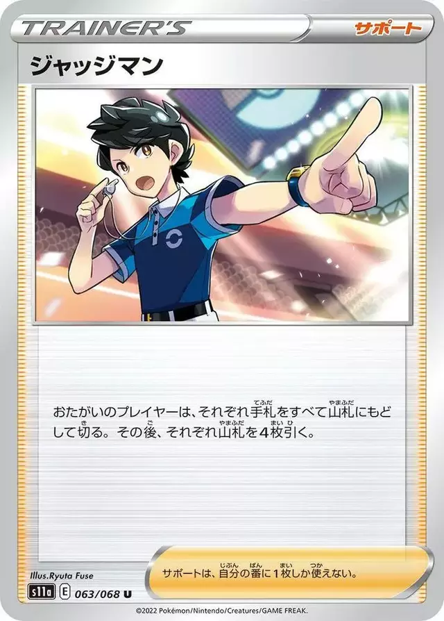 Judge - Pokemon Japanese Incandescent Arcana #63
