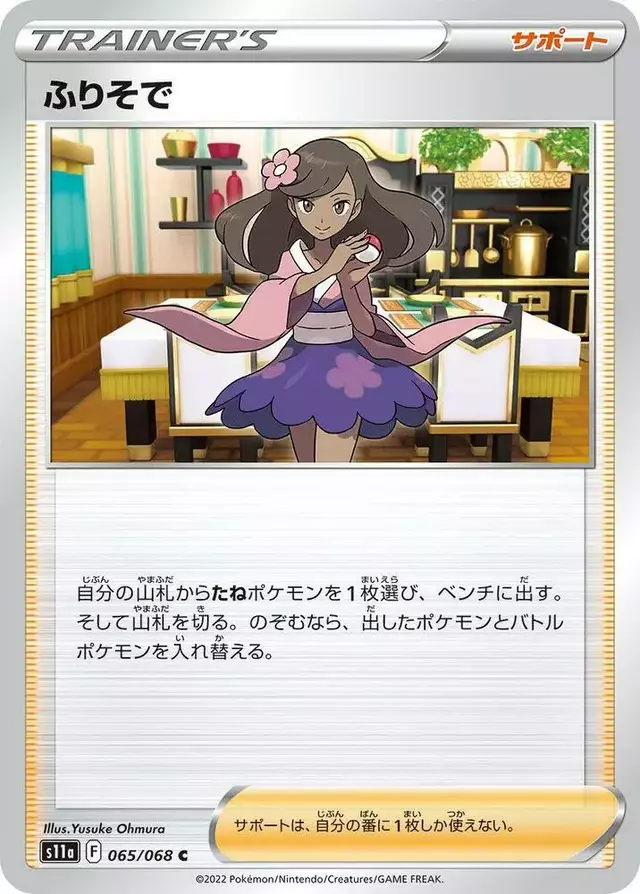 Furisode Girl - Pokemon Japanese Incandescent Arcana #65
