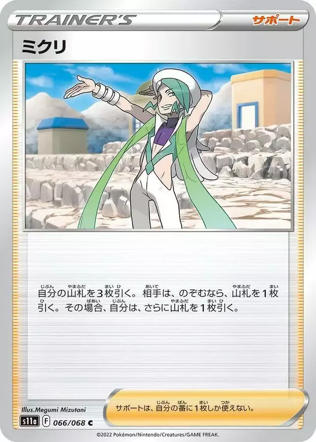 Wallace - Pokemon Japanese Incandescent Arcana #66
