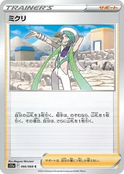 Wallace - Pokemon Japanese Incandescent Arcana