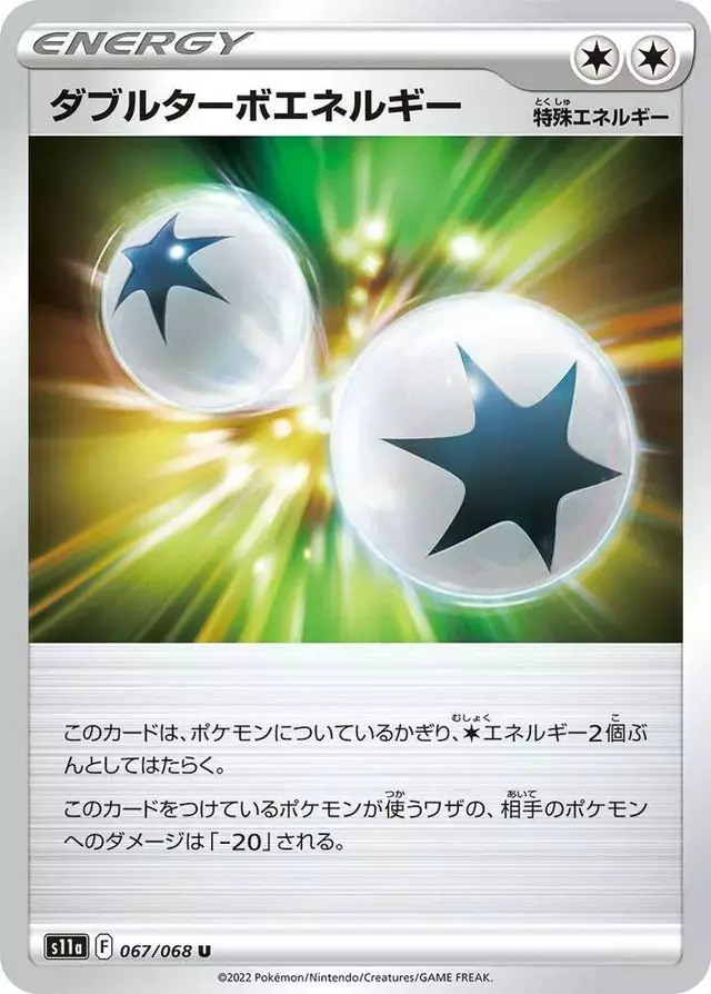 Double Turbo Energy - Pokemon Japanese Incandescent Arcana #67