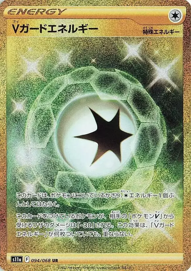 V Guard Energy - Pokemon Japanese Incandescent Arcana #94
