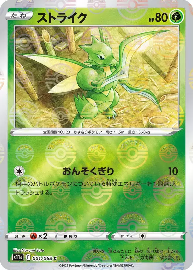 Scyther [Reverse Holo] - Pokemon Japanese Incandescent Arcana #1