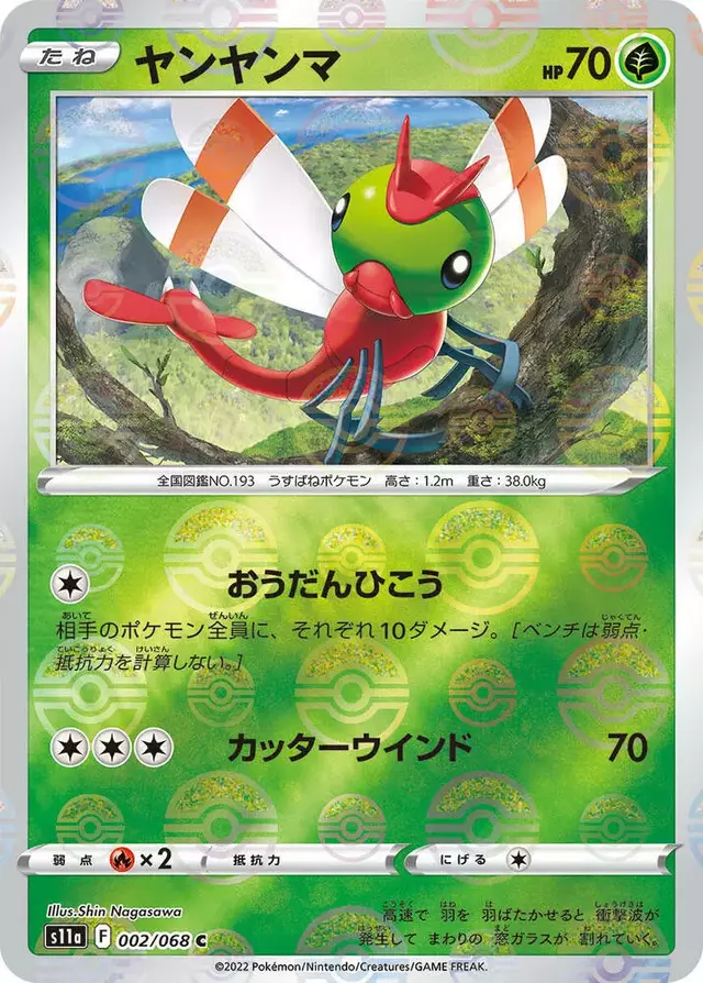 Yanma [Reverse Holo] - Pokemon Japanese Incandescent Arcana #2