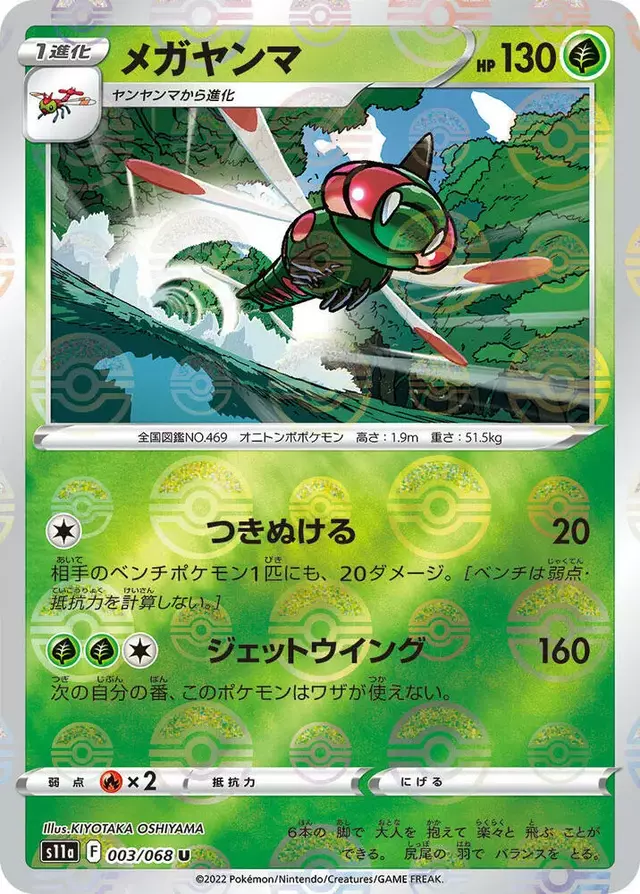 Yanmega [Reverse Holo] - Pokemon Japanese Incandescent Arcana #3