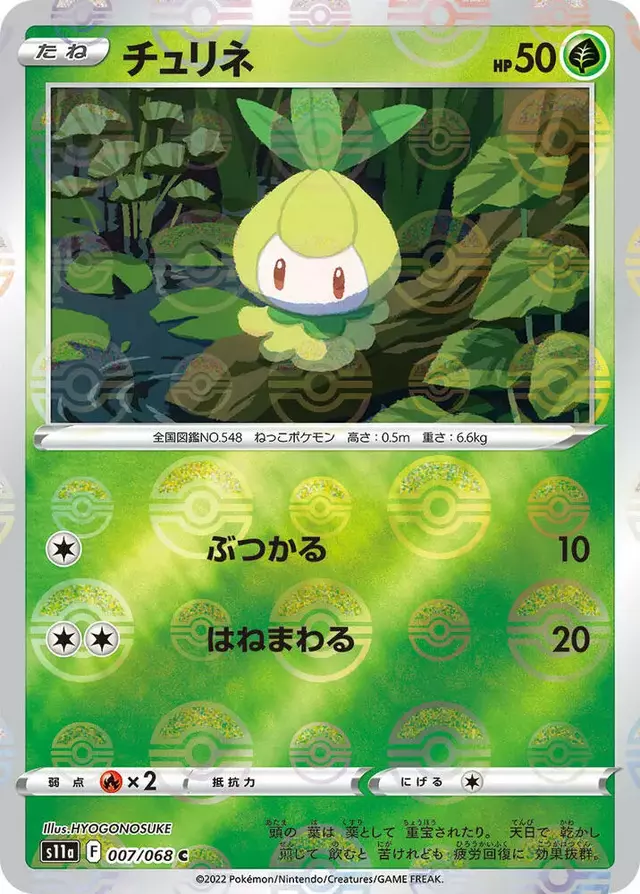 Petilil [Reverse Holo] - Pokemon Japanese Incandescent Arcana #7