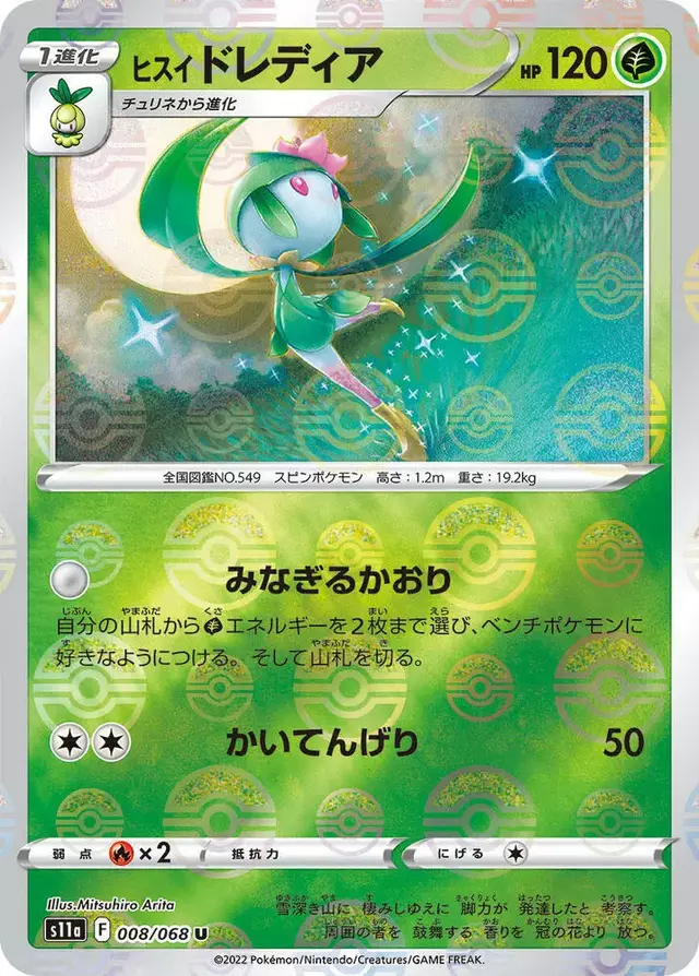 Hisuian Lilligant [Reverse Holo] - Pokemon Japanese Incandescent Arcana #8