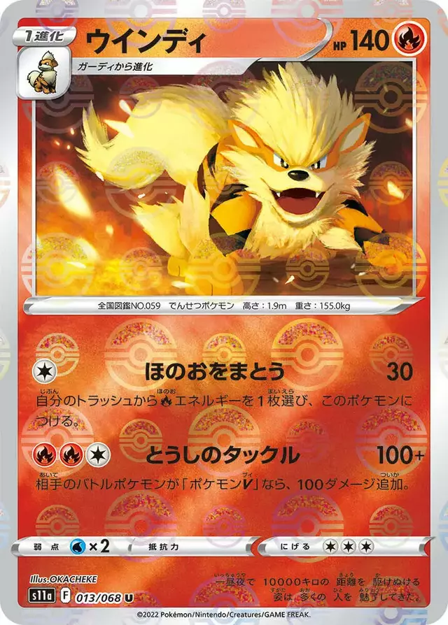 Arcanine [Reverse Holo] - Pokemon Japanese Incandescent Arcana #13