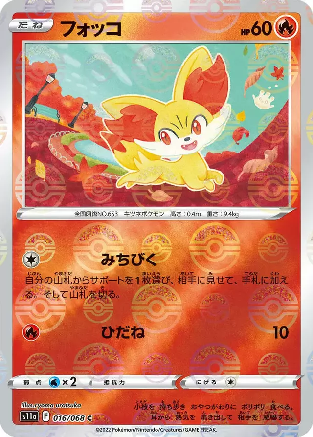 Fennekin [Reverse Holo] - Pokemon Japanese Incandescent Arcana #16