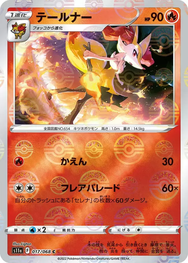 Braixen [Reverse Holo] - Pokemon Japanese Incandescent Arcana #17