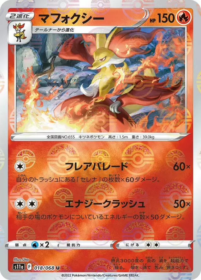 Delphox [Reverse Holo] - Pokemon Japanese Incandescent Arcana #18