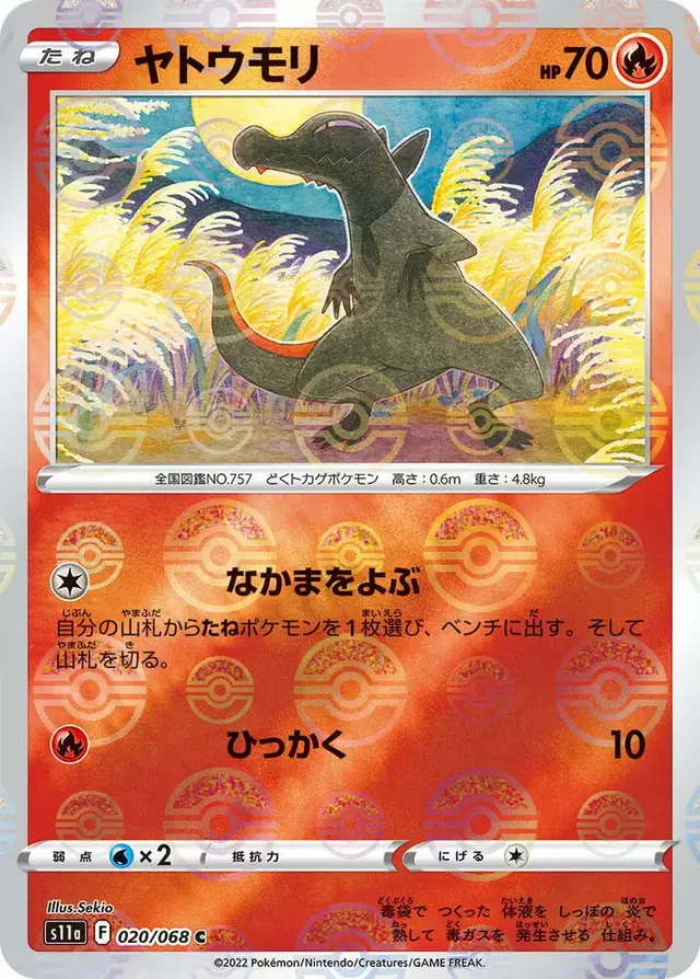 Salandit [Reverse Holo] - Pokemon Japanese Incandescent Arcana #20