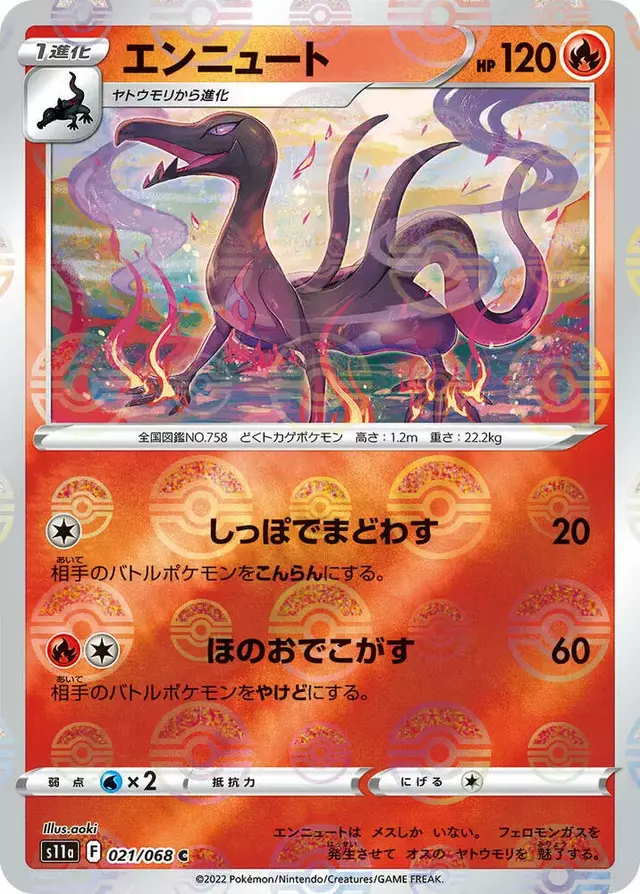Salazzle [Reverse Holo] - Pokemon Japanese Incandescent Arcana #21