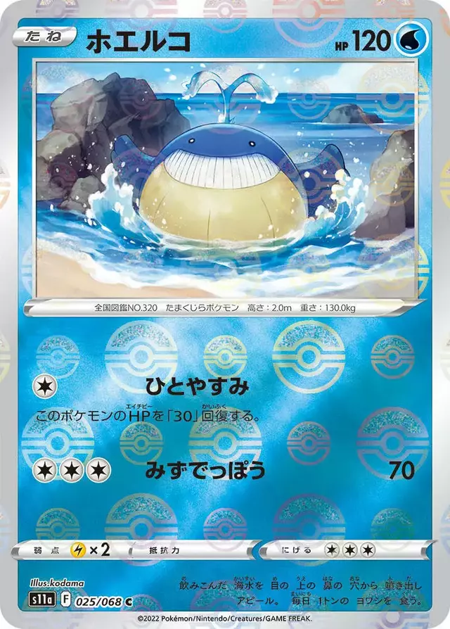 Wailmer [Reverse Holo] - Pokemon Japanese Incandescent Arcana #25