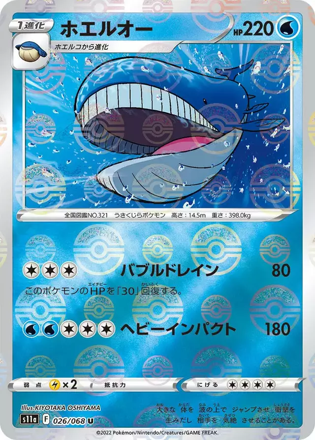 Wailord [Reverse Holo] - Pokemon Japanese Incandescent Arcana #26
