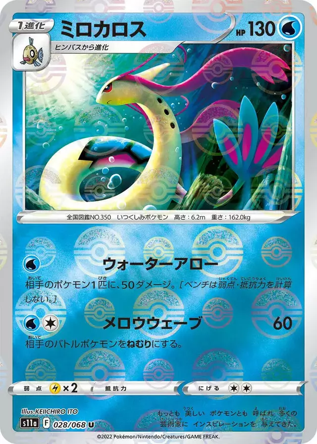 Milotic [Reverse Holo] - Pokemon Japanese Incandescent Arcana #28