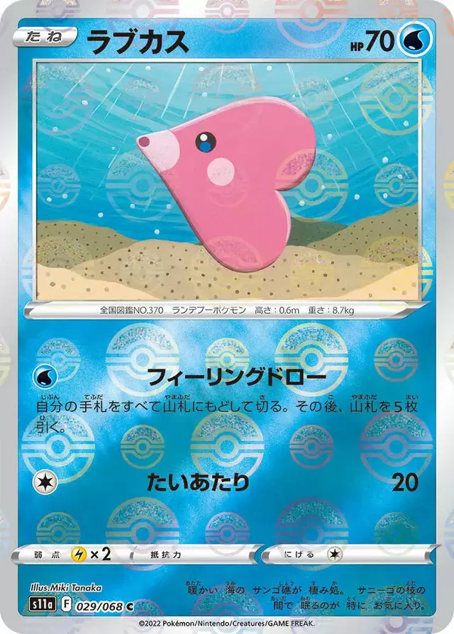 Luvdisc [Reverse Holo] - Pokemon Japanese Incandescent Arcana #29
