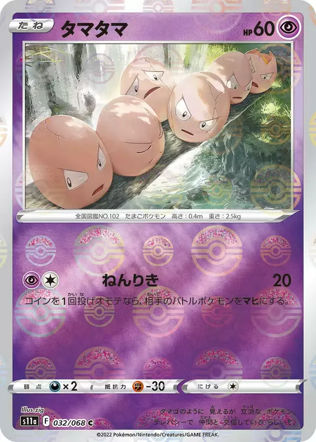 Exeggcute [Reverse Holo] - Pokemon Japanese Incandescent Arcana #32