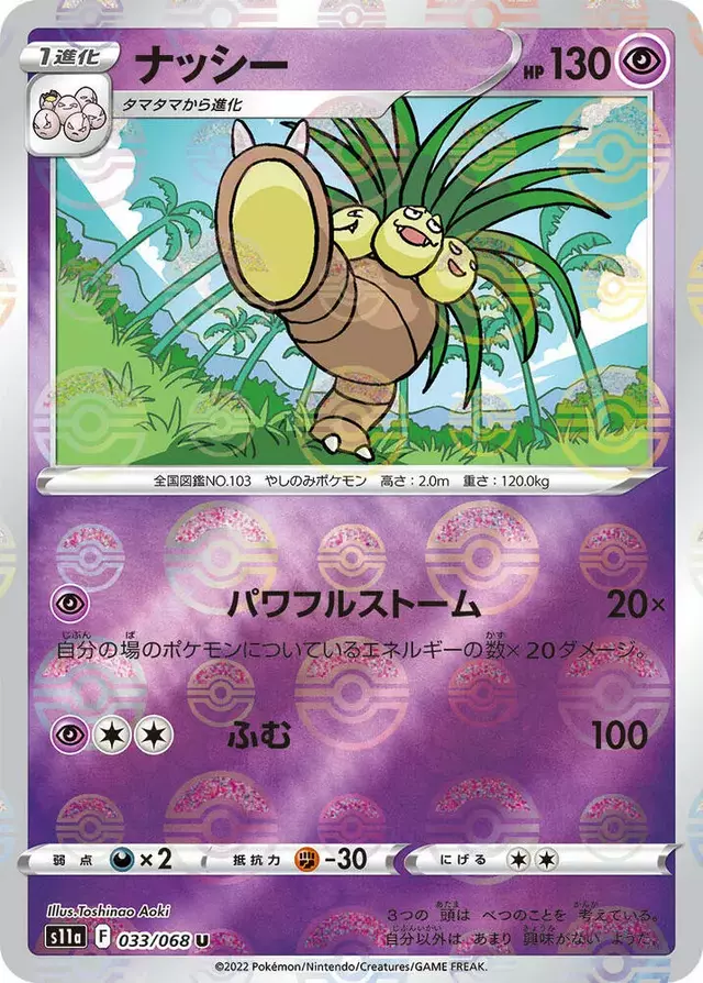 Exeggutor [Reverse Holo] - Pokemon Japanese Incandescent Arcana #33