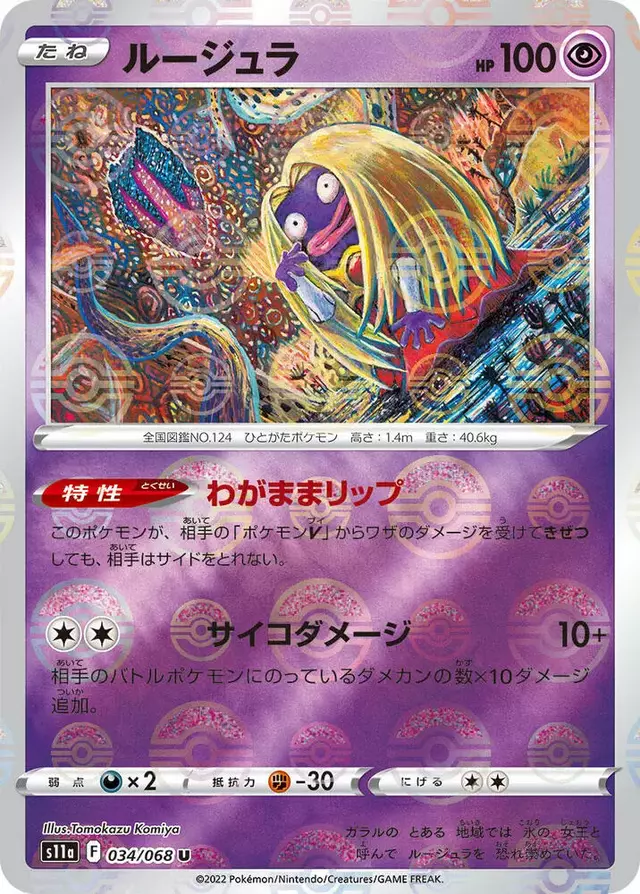 Jynx [Reverse Holo] - Pokemon Japanese Incandescent Arcana #34
