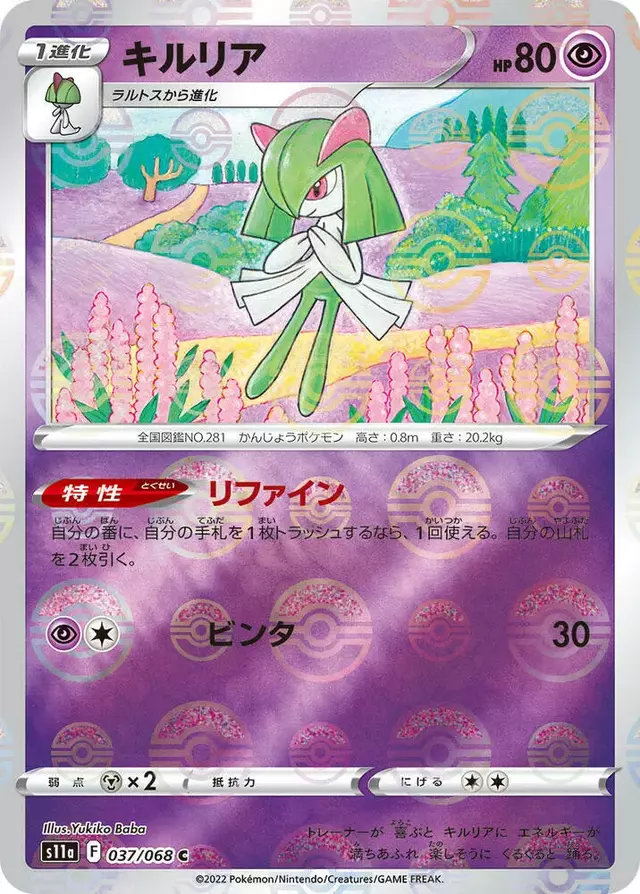 Kirlia [Reverse Holo] - Pokemon Japanese Incandescent Arcana #37
