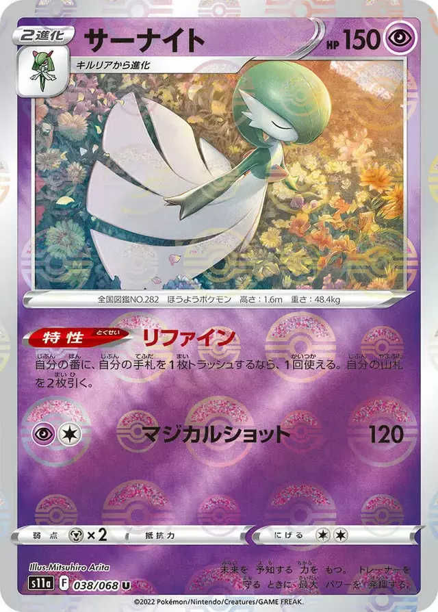 Gardevoir [Reverse Holo] - Pokemon Japanese Incandescent Arcana #38