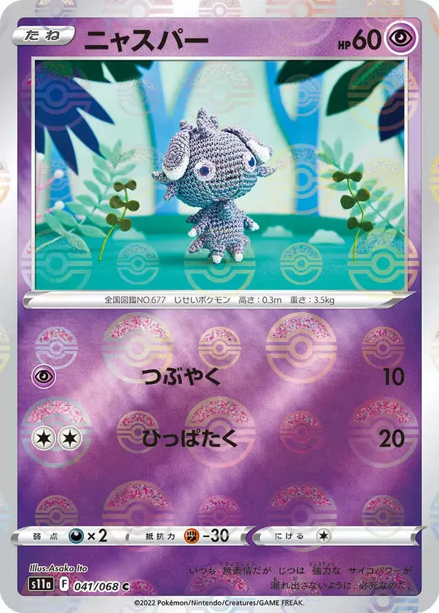 Espurr [Reverse Holo] - Pokemon Japanese Incandescent Arcana #41