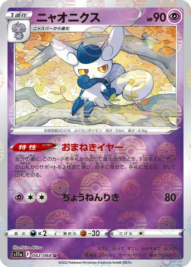Meowstic [Reverse Holo] - Pokemon Japanese Incandescent Arcana #42