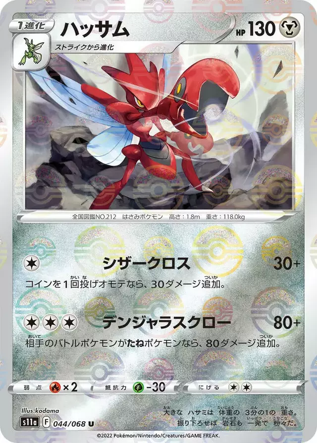 Scizor [Reverse Holo] - Pokemon Japanese Incandescent Arcana #44
