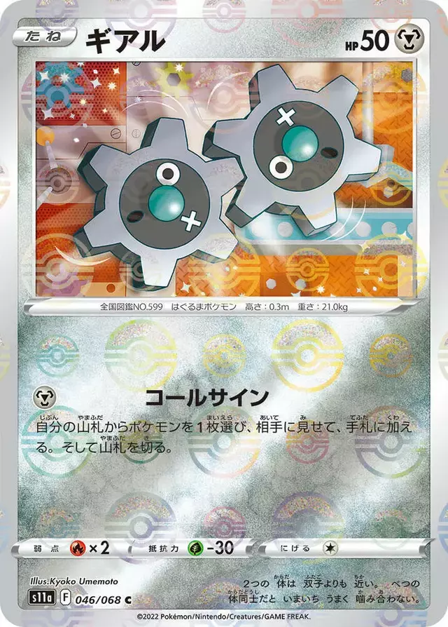 Klink [Reverse Holo] - Pokemon Japanese Incandescent Arcana #46