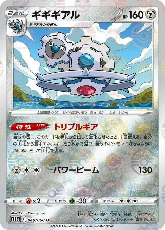 Klinklang [Reverse Holo] - Pokemon Japanese Incandescent Arcana #48