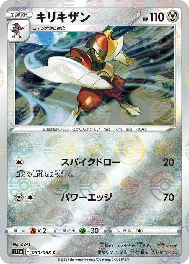Bisharp [Reverse Holo] - Pokemon Japanese Incandescent Arcana #50