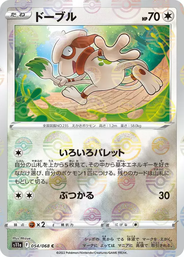 Smeargle [Reverse Holo] - Pokemon Japanese Incandescent Arcana #54