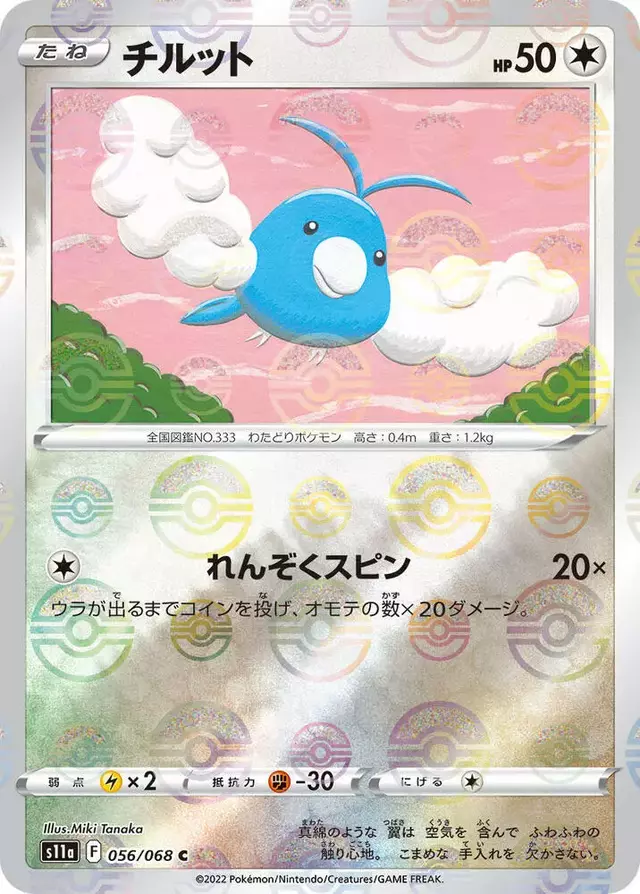 Swablu [Reverse Holo] - Pokemon Japanese Incandescent Arcana #56