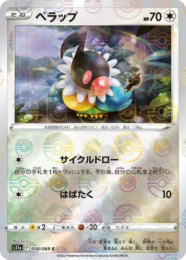 Chatot [Reverse Holo]