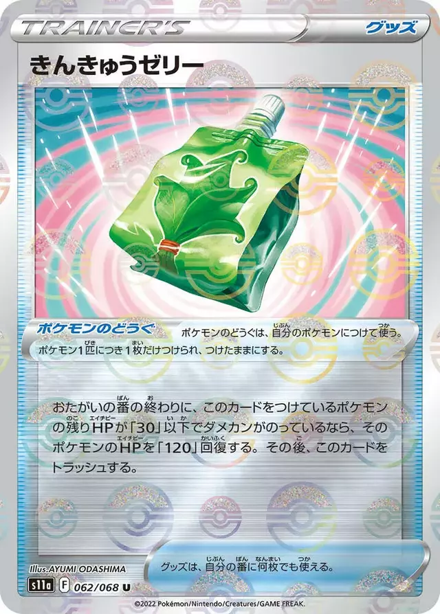 Emergency Jelly [Reverse Holo] - Pokemon Japanese Incandescent Arcana #62